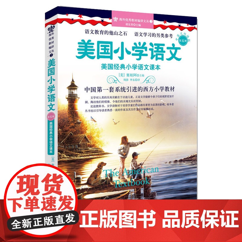 美国小学语文(第五册)-美国经典小学语文课本(附赠美音原音领读MP3光盘1张)