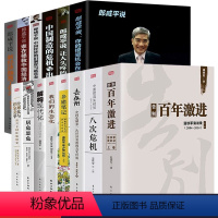 [正版]14册温铁军全套+郎咸平说系列八次危机告别百年激进去依附全球化与国家竞争解构现代化乡建笔记我们的生态化居危思危
