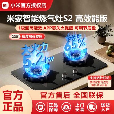 小米米家智能燃气灶S2高效能版家用天然气灶猛火5.2KW双灶