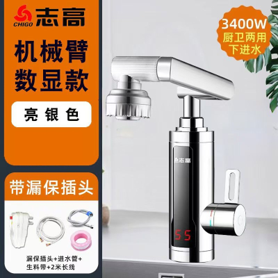 志高CHIGO变频恒温机械臂即热式电热水龙头家用厨房过水热下进水热水器_清风银机械臂漏保插头延长线