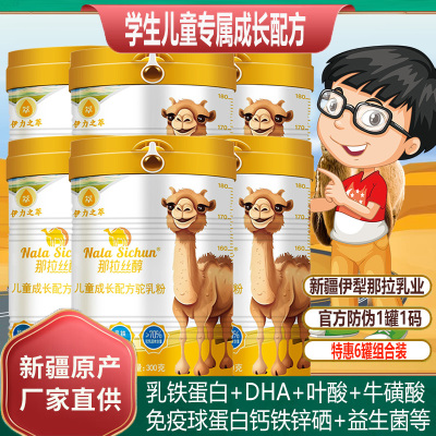 6罐整箱装新疆那拉丝醇伊力之萃儿童成长配方驼乳粉青少年学生宝宝成长高钙DHA乳铁蛋白牛磺酸益生菌驼奶粉非牛奶过敏专用奶粉
