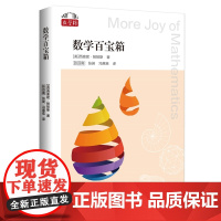 数学桥丛书第二辑(全套9册),赠定制帆布袋+数据线挂绳/金属书签(随机),赠品需在购物车确认(送完即止)