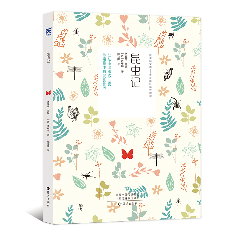 [M]昆虫记-9787535078827