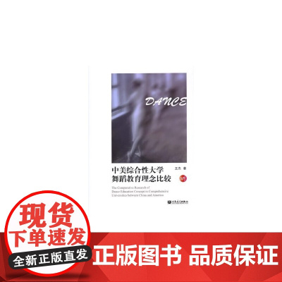 中美综合性大学舞蹈教育理念比较