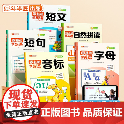 英语入门自学零基础小学英语音标和自然拼读一本通小学生趣味学拼读法速记单词手册教材26个英文字母短句短文单词记背神器汇总表
