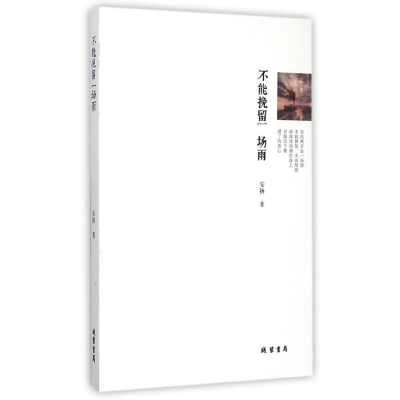 正版新书]不能挽留一场雨安扬9787512011953
