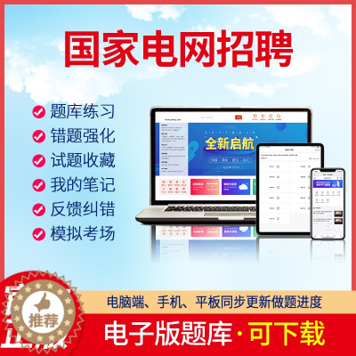 [醉染正版]羿文教育电子版题库2023国家电网招聘公共与行业知识电气工程类计算机类通信类土木建筑类机械动力类自动控制类环