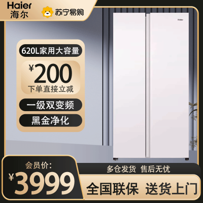 海尔(Haier)620升双变频对开门冰箱家电风冷无霜家用大容量双门两门BCD-620WGHSSEDWV