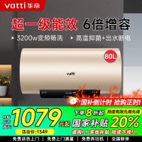 华帝(vatti)电热水器80升储水式家用 一级能效节能 3200w变频速热 安全出水 DDF80-i14025