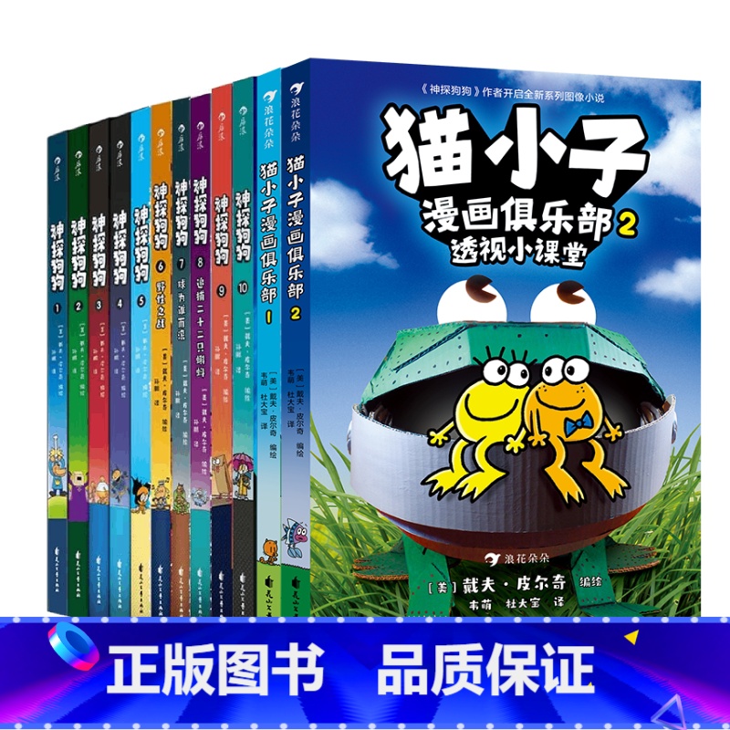 神探狗狗全10册+猫小子全2册 [正版]神探狗狗猫小子系列漫画书全1-10册 中文版英文原版11册胖龙蓝蓝桥梁书小学生
