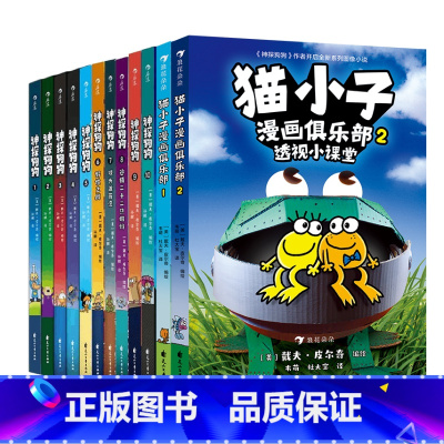 神探狗狗全10册+猫小子全2册 [正版]神探狗狗猫小子系列漫画书全1-10册 中文版英文原版11册胖龙蓝蓝桥梁书小学生