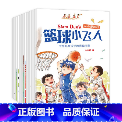 [全10册]儿童运动健康绘本 [正版]奇妙的科学全套儿童绘本3一6岁读物经典必读幼儿园老师2-4一5-6小班中班大班幼儿