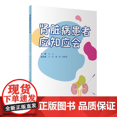 肾脏病患者应知应会