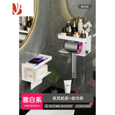 三维工匠卫生间白色卷纸置物架纸巾盒壁挂式厕所免打孔浴室洗手间吹风机架 雅白吹风机架+纸巾架