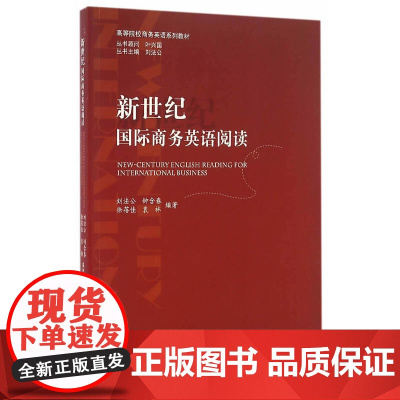 新世纪国际商务英语阅读