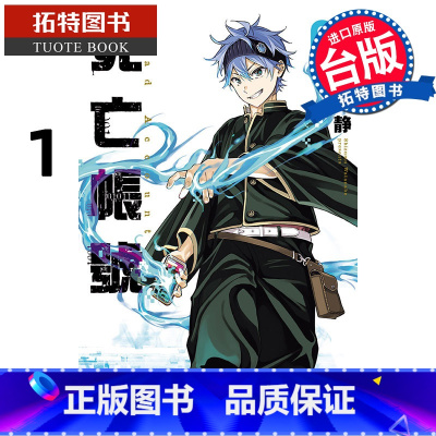 [正版] 漫画书 DEAD ACCOUNT 死亡帐号 1 渡辺静 东立 台版漫画 进口原版书 拓特原版