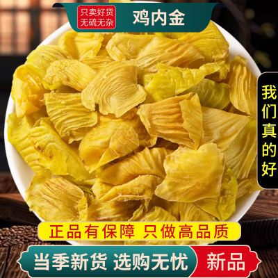 甄选鸡内金100克干货正品新货农家鸡内金另售山楂芡实9260