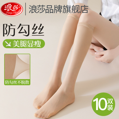 浪莎小腿丝袜女士2025新款超薄透气防晒夏季薄款裸感中筒过膝袜子