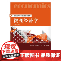 微观经济学(第六版)