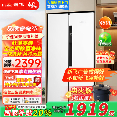 新飞(frestec)平嵌嵌入式450L对开门家用冰箱一级变频底部散热 风冷无霜冰箱BCD-450WKQ9AT-2素雪白