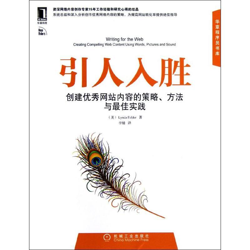 正版新书]引人入胜:创建优秀网站内容的策略.方法与最佳实践菲尔