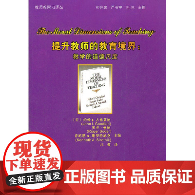 教师教育力译丛:提升教师的教育境界——教学的道德尺度