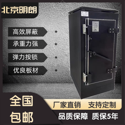 明朗电磁屏蔽柜涉密柜 信息安全保密网络服务器机柜 监控 家用