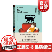 梦想家彼得 伊恩麦克尤恩世界名著童书翻译名家马爱农译本上海译文出版社英国文学奇幻文学童话外国当代文学小说儿童文学
