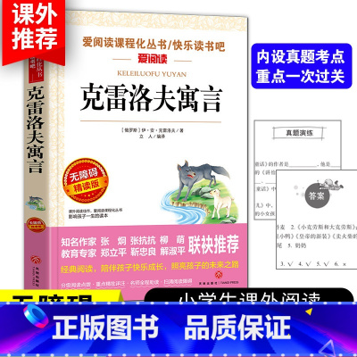[克雷洛夫寓言]三年级下册必读 [正版]3本24元克雷洛夫寓言全集三年级下册小学生课外书经典书目快乐读书吧四五六年级初中