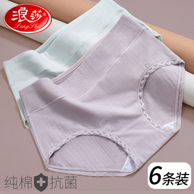 浪莎内裤女生纯棉中腰无痕100%全棉抗菌2025新款女士三角短裤