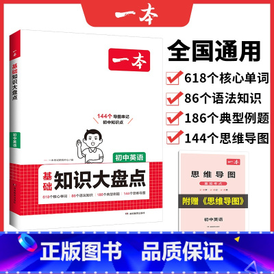 英语 初中通用 [正版]2025小四门初中基础知识大盘点政史地生基础知识手册小升初七八九年级历史知识点汇总速记背记手册基