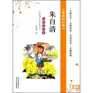 正版新书]好看的作家?朱自清(经典赏读本)朱自清9787530126851