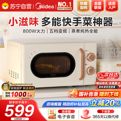 美的小滋味系列微波炉变频家用小型百搭复古转盘式一级能效经典双旋钮低频轻音20L(M20H4)