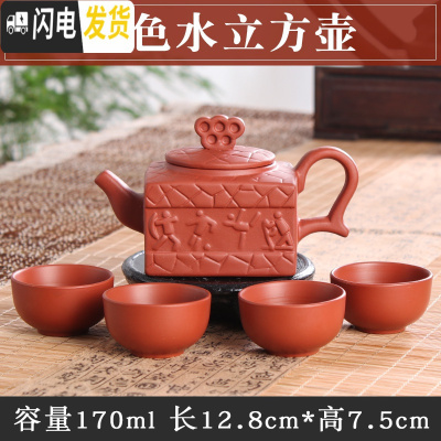 三维工匠宜兴紫砂壶原矿手工小茶壶西施壶过滤泡茶壶陶瓷功夫茶具套装 红色水立方壶(送4杯)