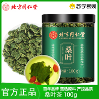 北京同仁堂 霜后桑叶茶老树桑叶干可搭泡玉米须食用官方旗舰店