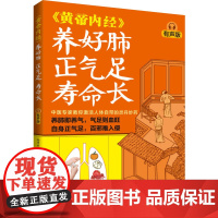 生活-《黄帝内经》养好肺 正气足 寿命长(有声版)杨秀岩养肺润肺黄帝内经经络养肺中医23种养肺食物20大护肺穴位中医