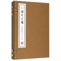 音像遵生八笺(起居安乐笺上下)(精)/清赏丛书明·高濂撰