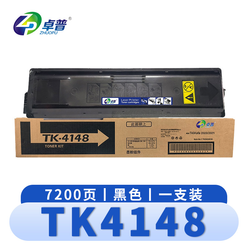 卓普 硒鼓(京瓷墨粉盒2020/2021)TK4148 支