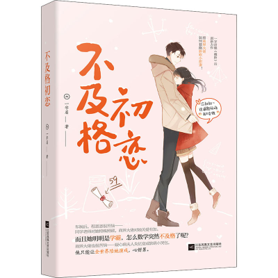 醉染图书不及格初恋9787559444165