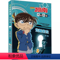 [书]名侦探柯南抓帧漫画:2:烧脑密室 9787540160999 国开童媒写书籍 [正版]书名侦探柯南抓帧漫画:2:烧