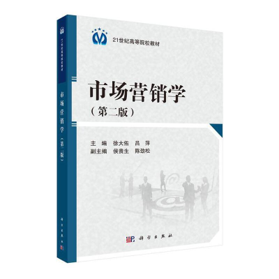 醉染图书市场营销学(第二版)9787030492180