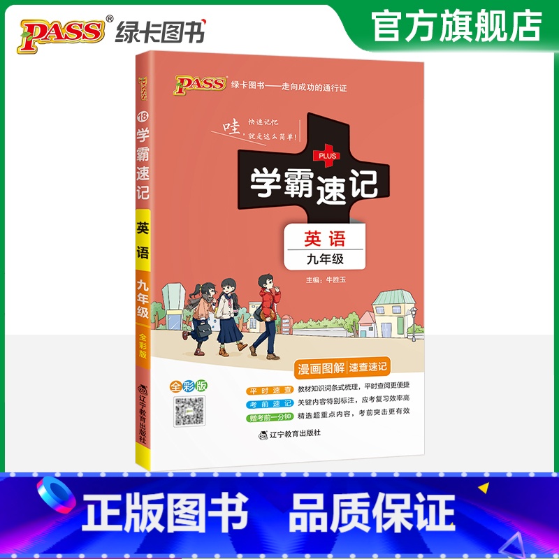 英语·人教版 九年级/初中三年级 [正版]2025学霸速记初中九年级全套语文数学英语物理化学历史道德与法治基础知识手册p