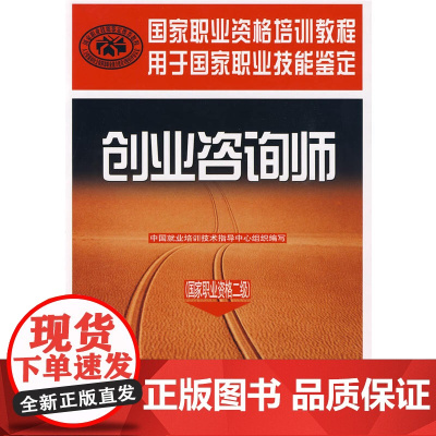 创业咨询师(国家职业资格二级)
