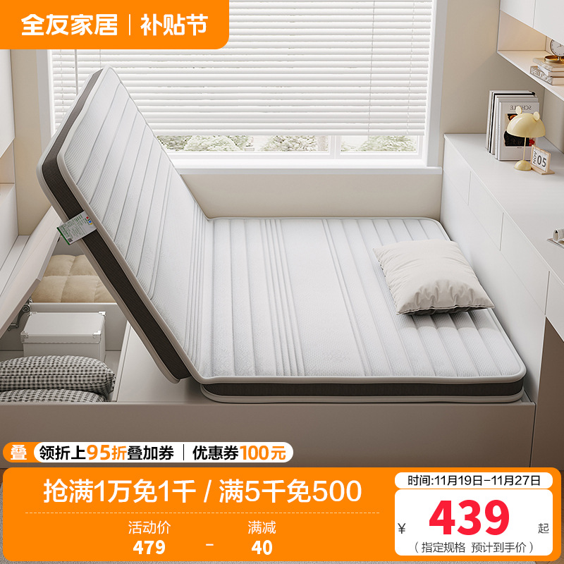全友家居 可折叠护脊天然椰棕床垫卧室家用单人薄款偏硬棕垫