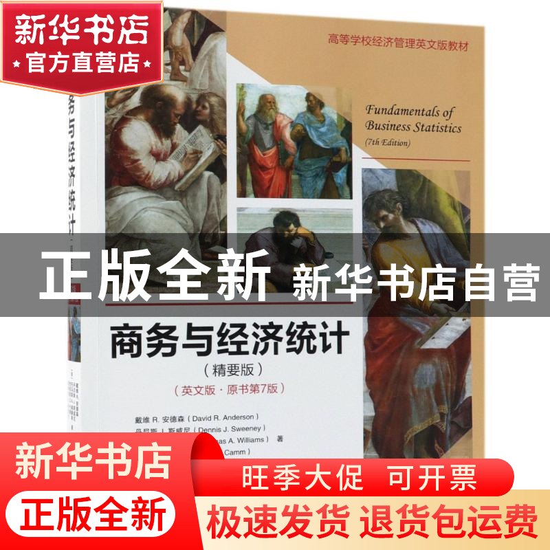 正版 商务与经济统计(精要版)(英文版)(原书第7版)