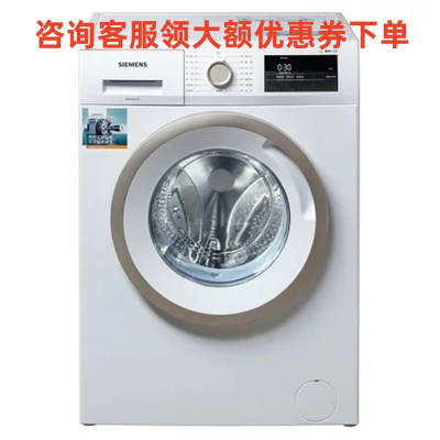 SIEMENS/西门子WM10N0600W 7公斤 变频滚筒洗衣机(白) BLDC原装变频电机 内筒自清洁