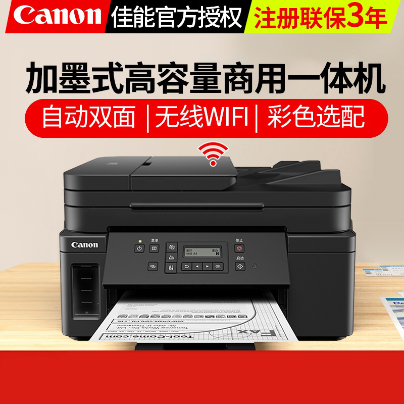 佳能(Canon) GM4080墨仓式(打印/复印/扫描/自动双面/ADF输稿器)单黑加墨连供打印机 GM4080 标配(打印/多页复印扫描/无线远程)套餐4