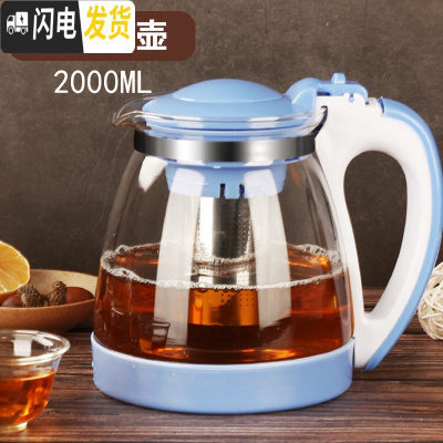 三维工匠玻璃茶壶可高温水壶家用花茶壶大容量带过滤冲茶器茶具套装 天蓝色泡茶壶2000带滤网开水不裂破损包赔