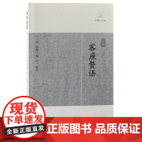 [正版]客座赘语(历代笔记小说大观) (明)顾起元 撰上海古籍出版社