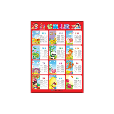 [M]优美儿歌/阳光宝贝大挂图-9787556218035